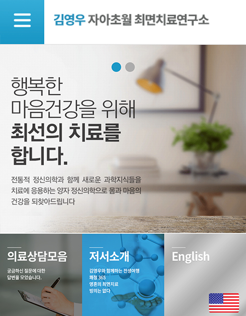 김영우 자아초월 최면치료연구소