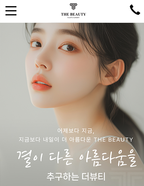 더뷰티성형외과 모바일