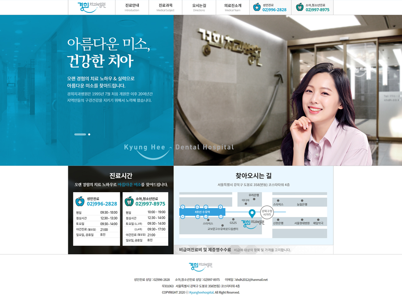 경희치과병원