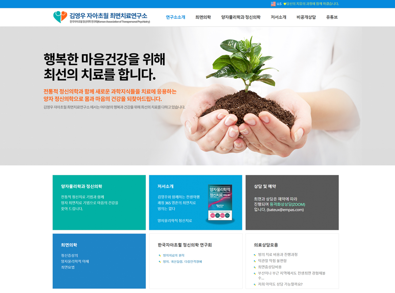 김영우 자아초월 최면치료연구소